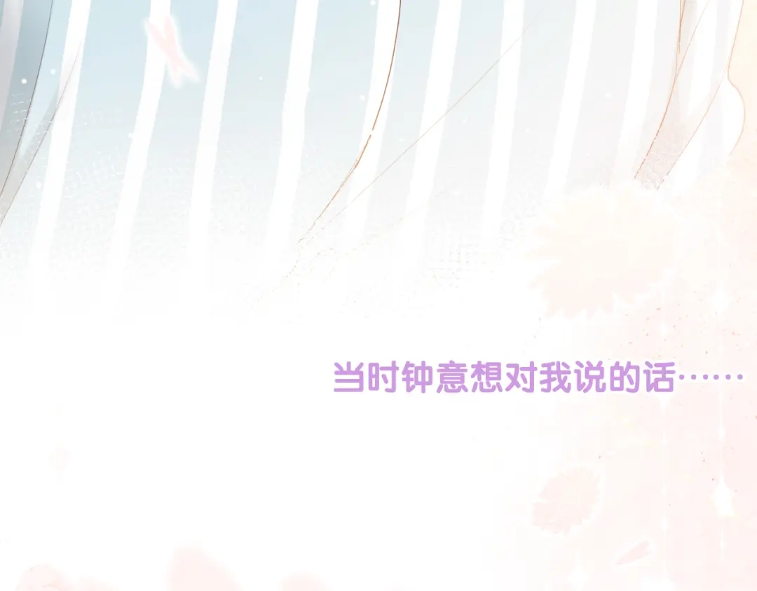 《心动预警》第六十二话 第45页
