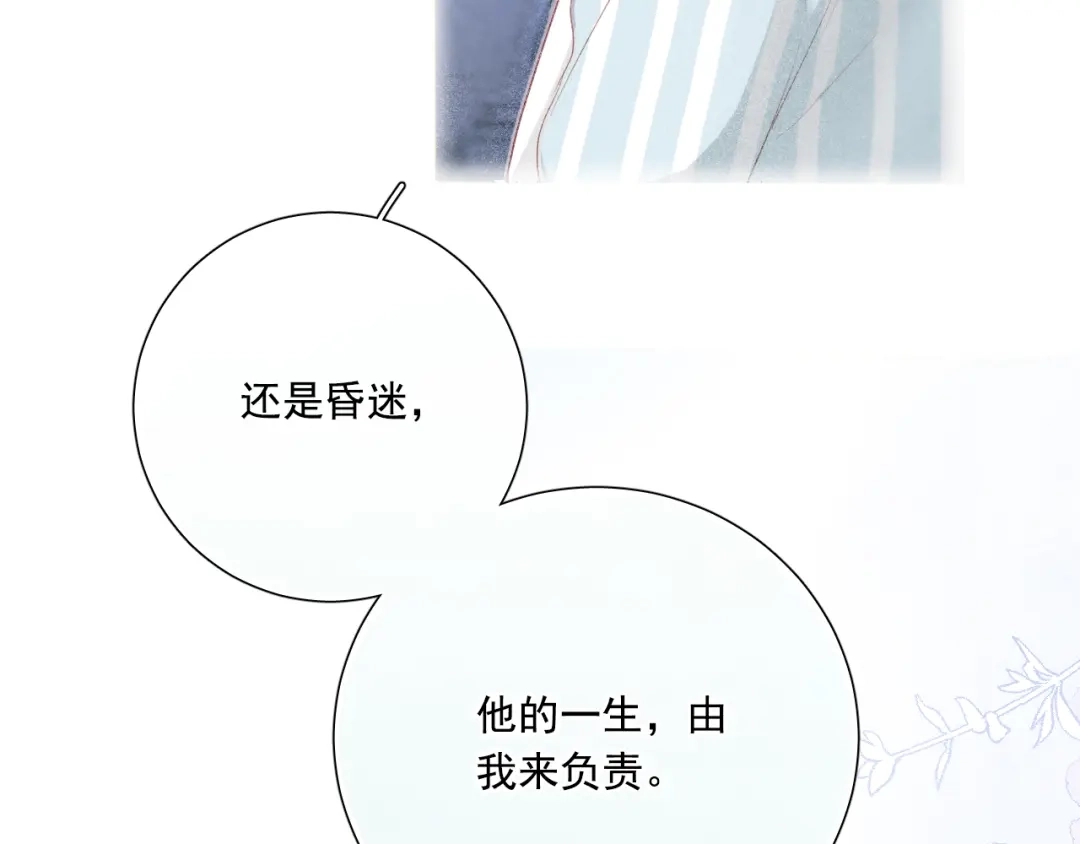 《心动预警》第六十二话 第38页
