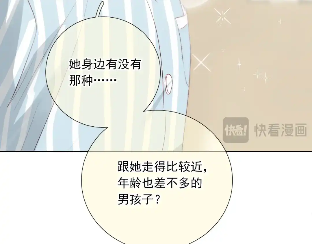 《心动预警》第六十二话 第14页