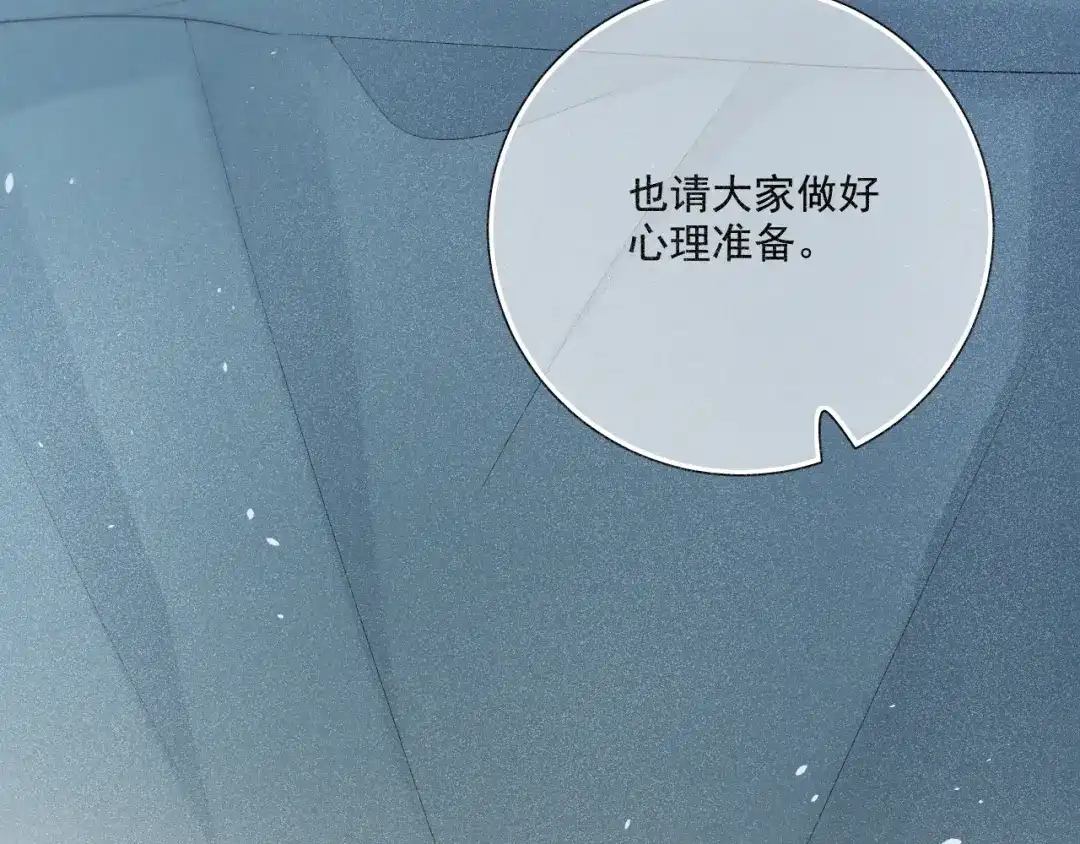 《心动预警》第六十二话 第30页