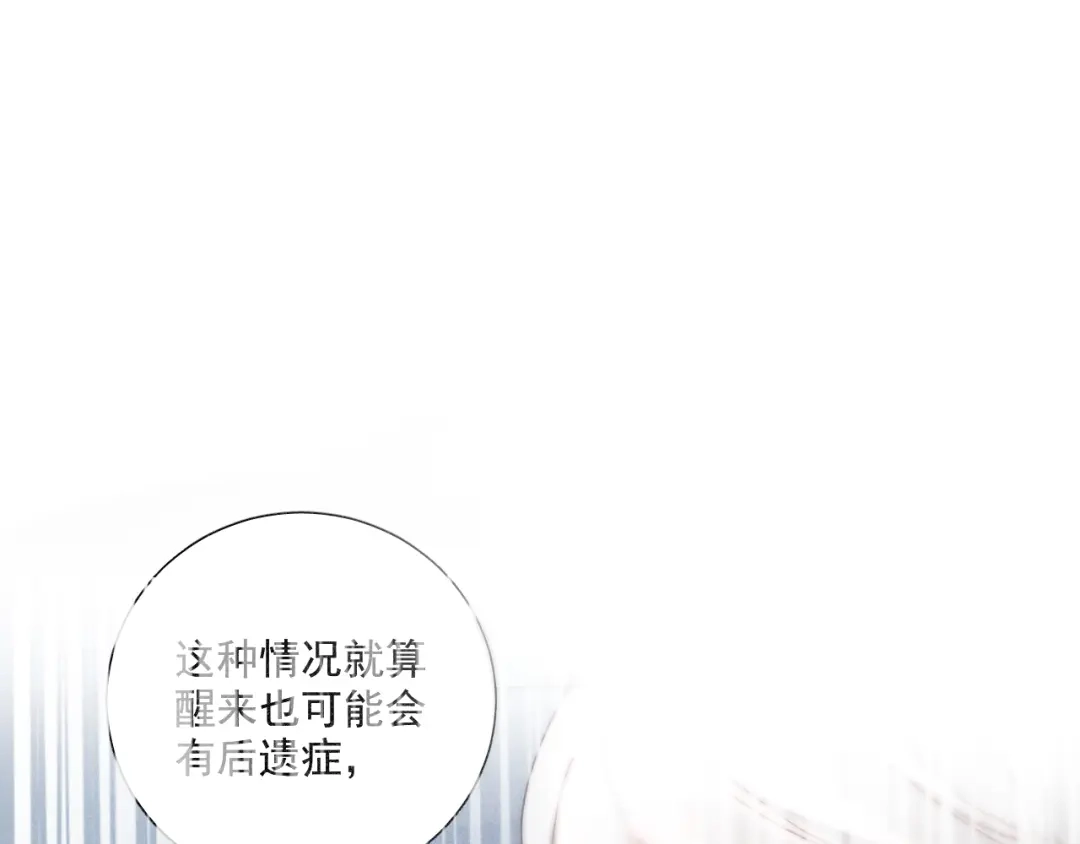 《心动预警》第六十二话 第24页