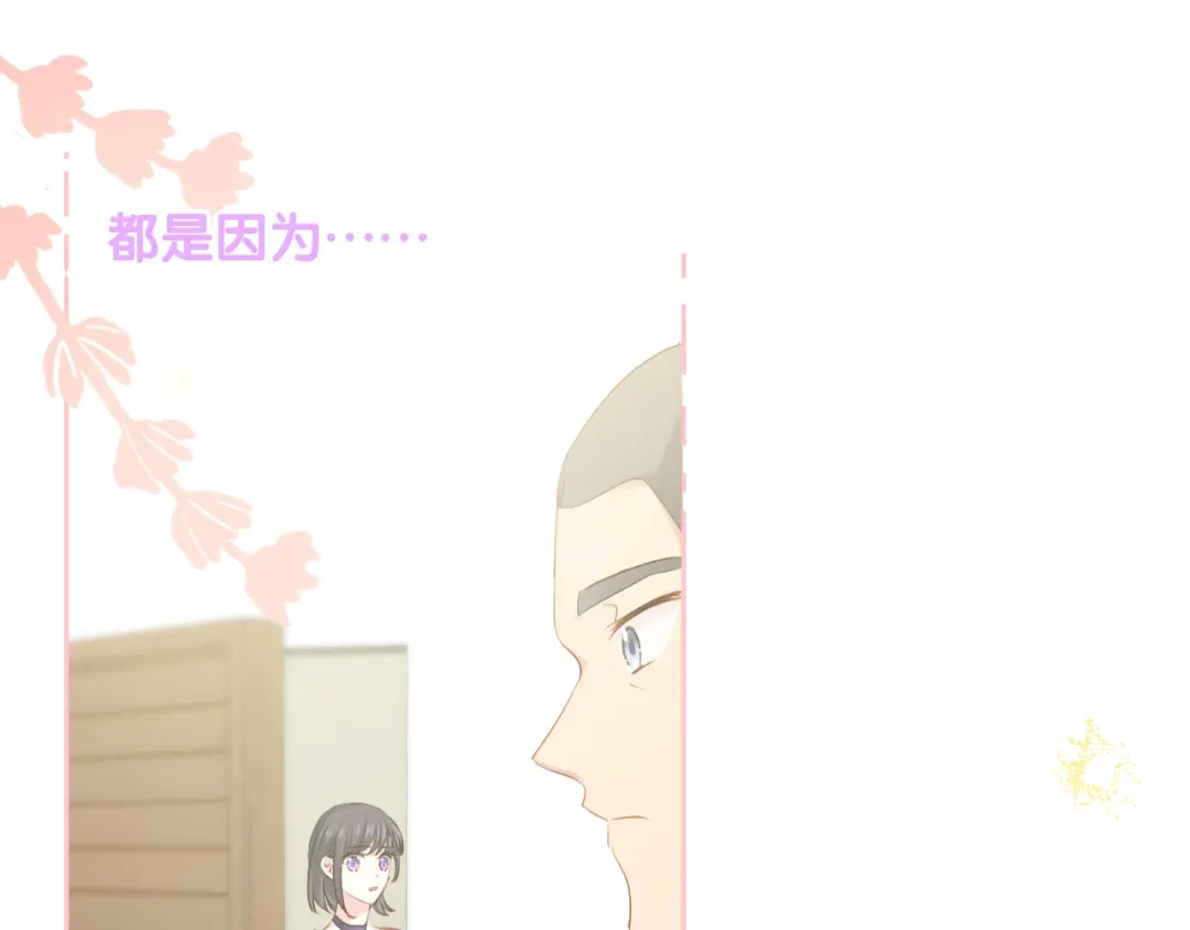 《心动预警》第六十二话 第50页