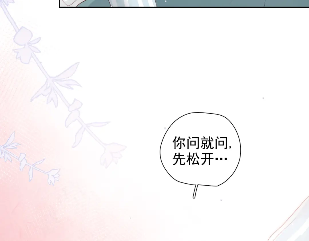 《心动预警》第六十二话 第69页