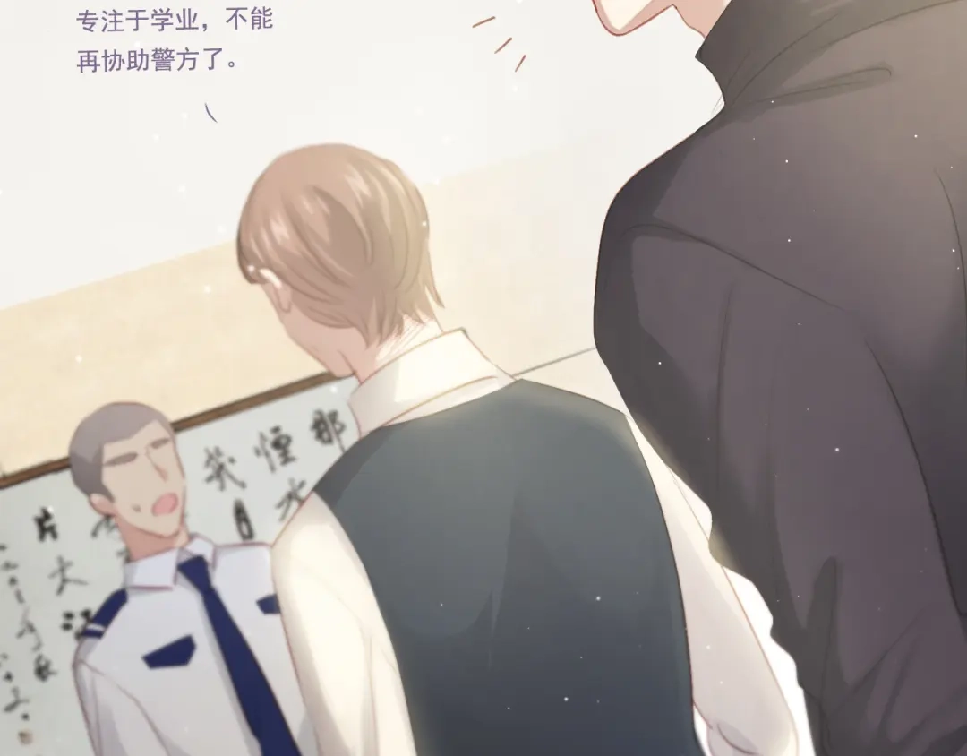 《心动预警》第六十二话 第129页