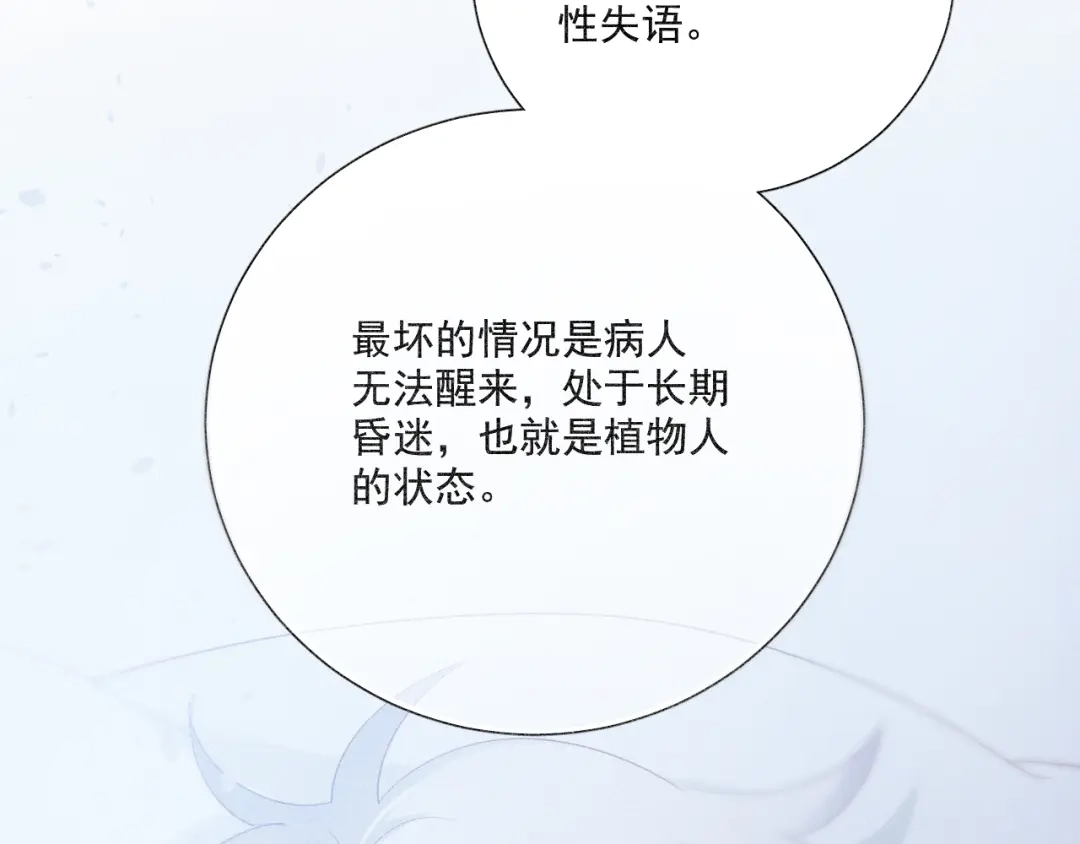 《心动预警》第六十二话 第27页