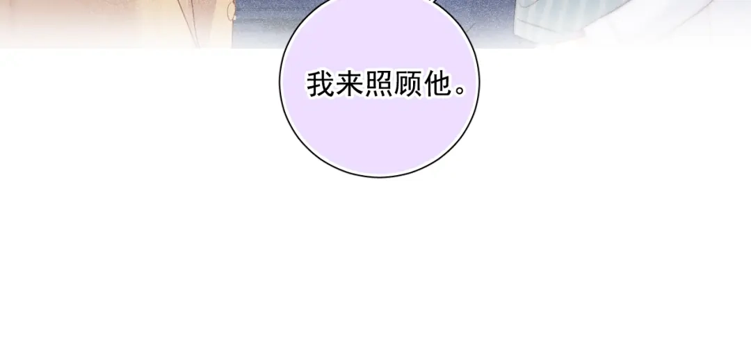 《心动预警》第六十二话 第34页
