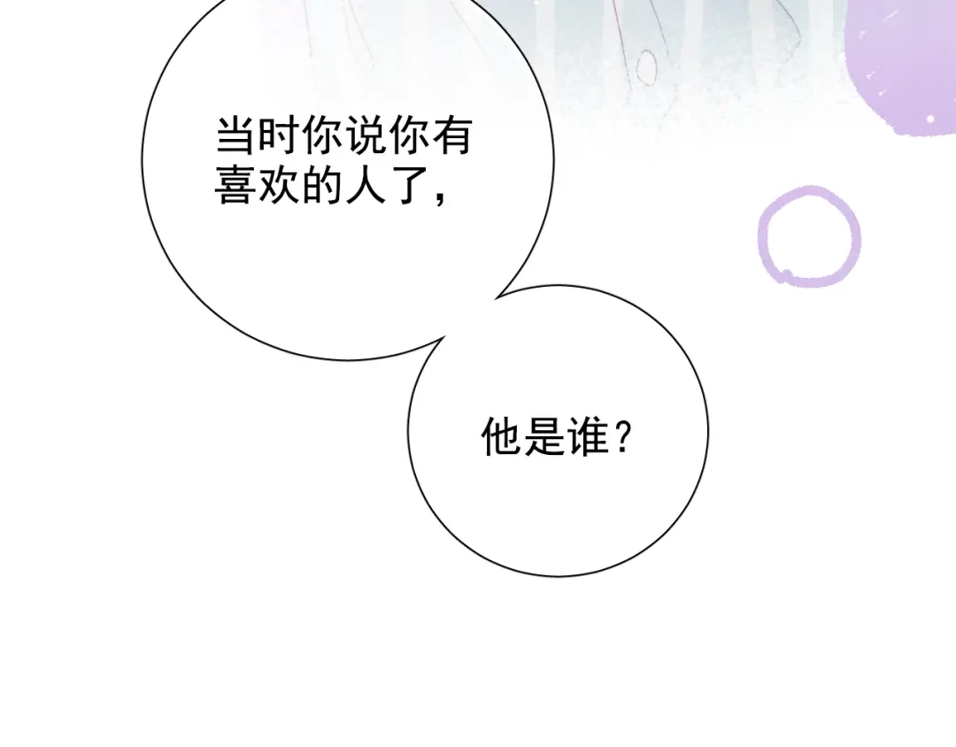 《心动预警》第六十二话 第78页