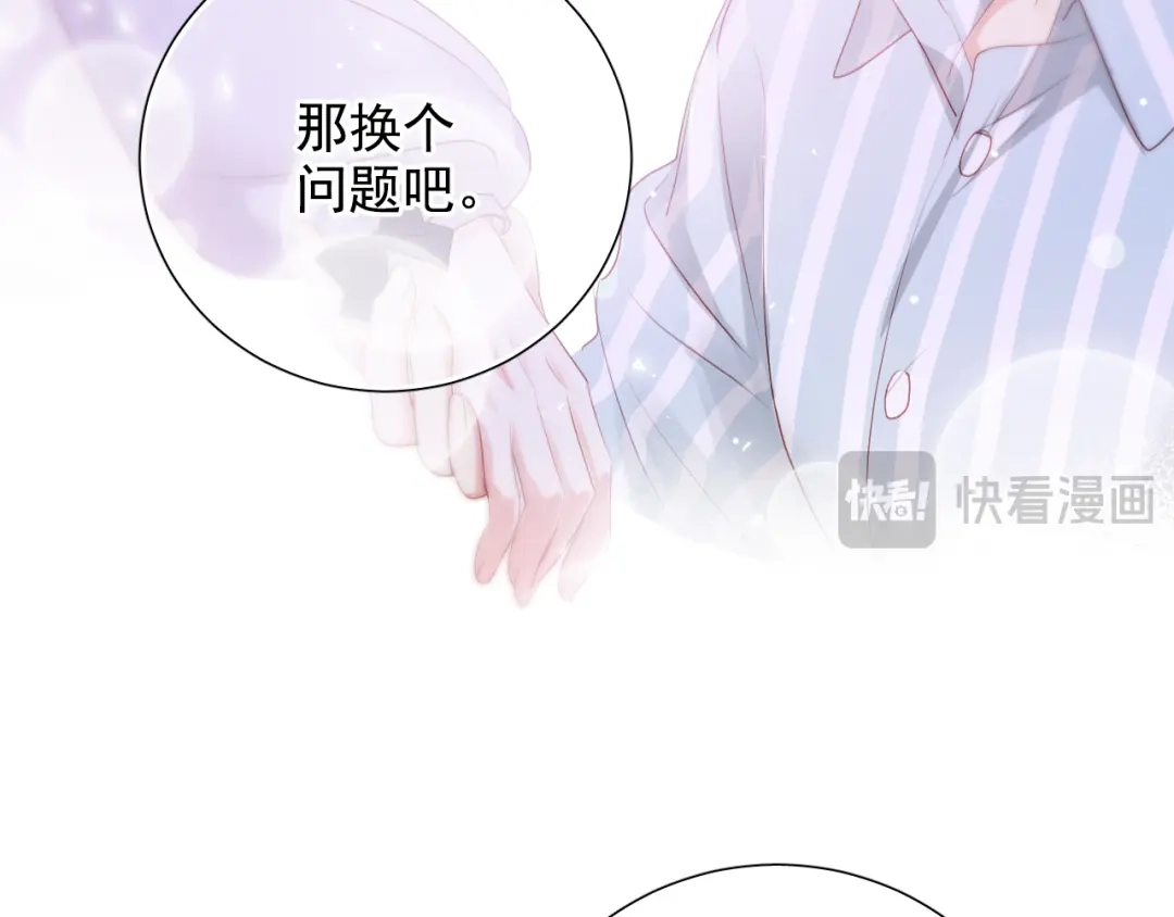 《心动预警》第六十二话 第82页