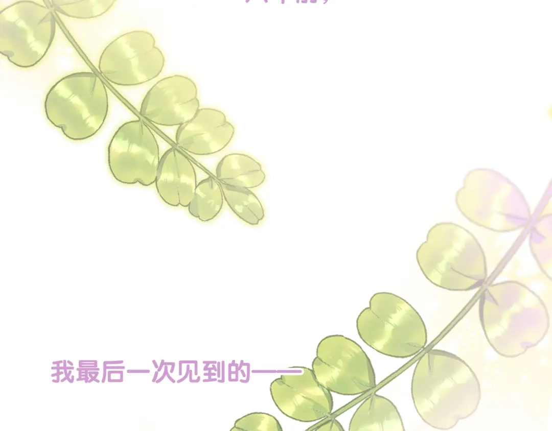 《心动预警》第六十二话 第124页
