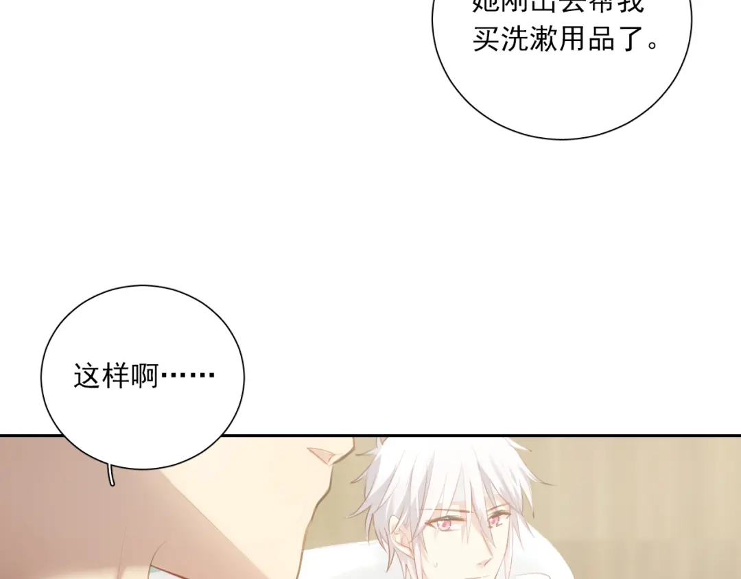 《心动预警》第六十二话 第8页