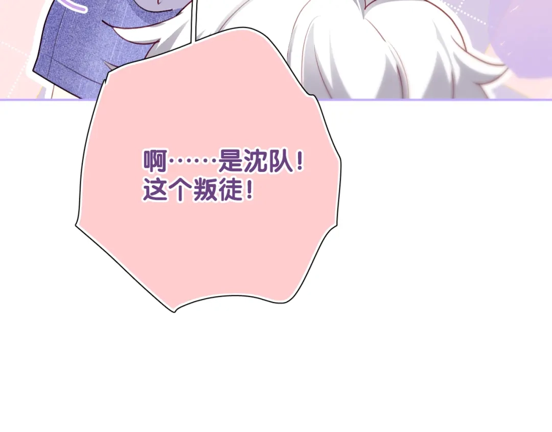 《心动预警》第六十二话 第93页