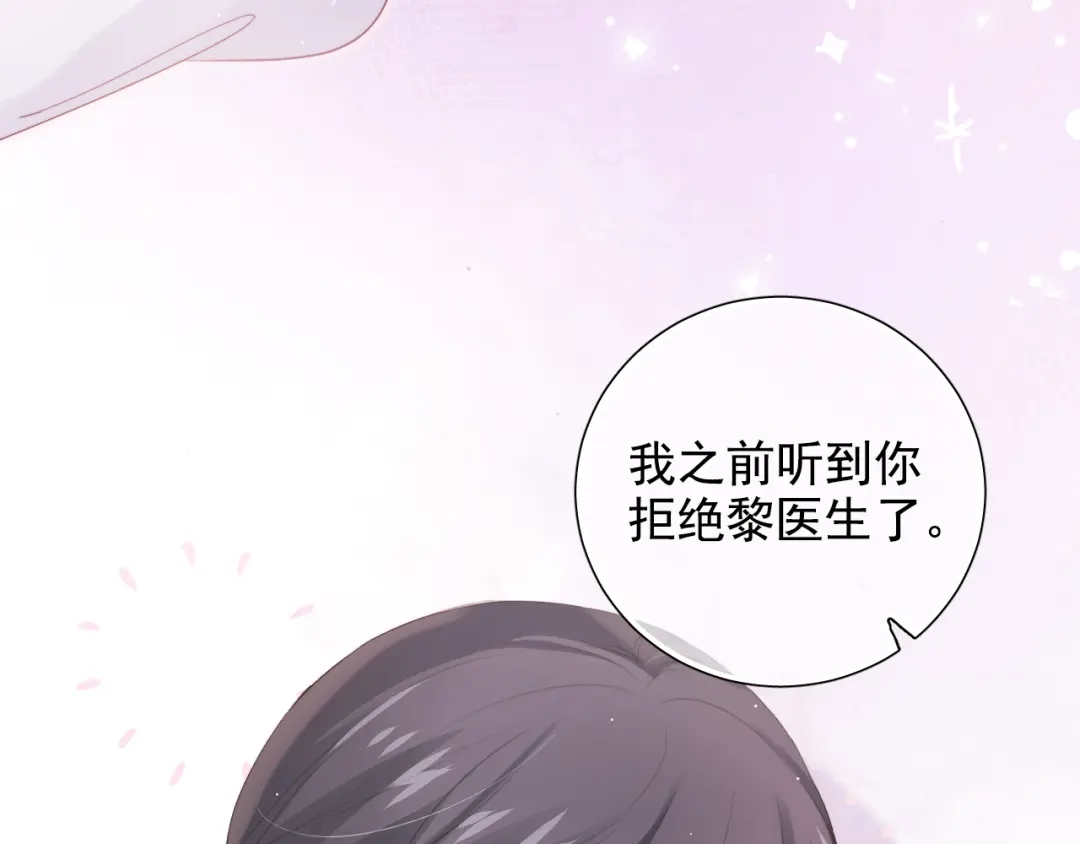《心动预警》第六十二话 第73页