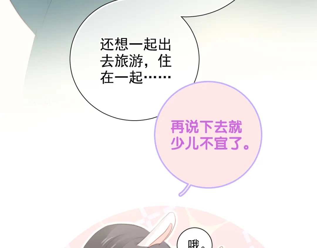 《心动预警》第六十二话 第113页