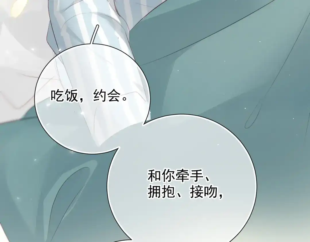 《心动预警》第六十二话 第112页