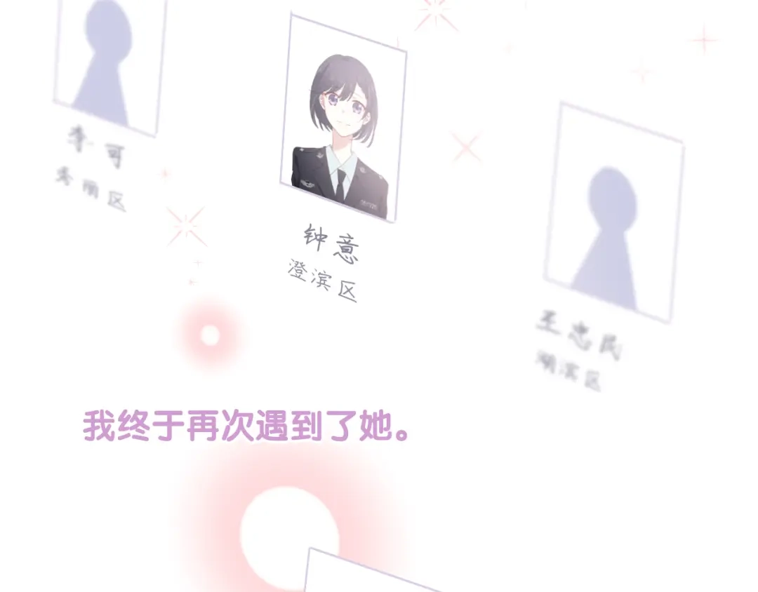 《心动预警》第六十二话 第131页