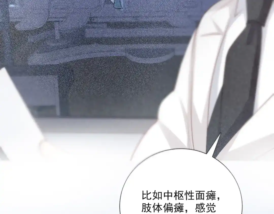 《心动预警》第六十二话 第26页