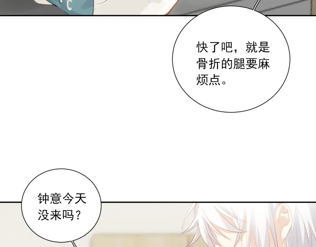 《心动预警》第六十二话 第6页