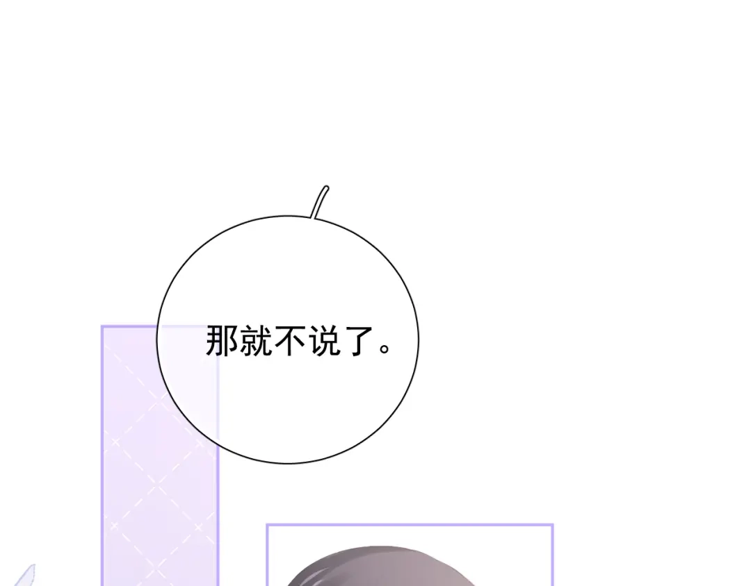 《心动预警》第六十二话 第115页