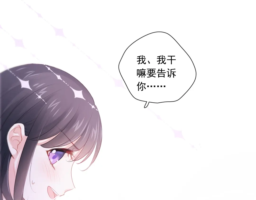 《心动预警》第六十二话 第80页