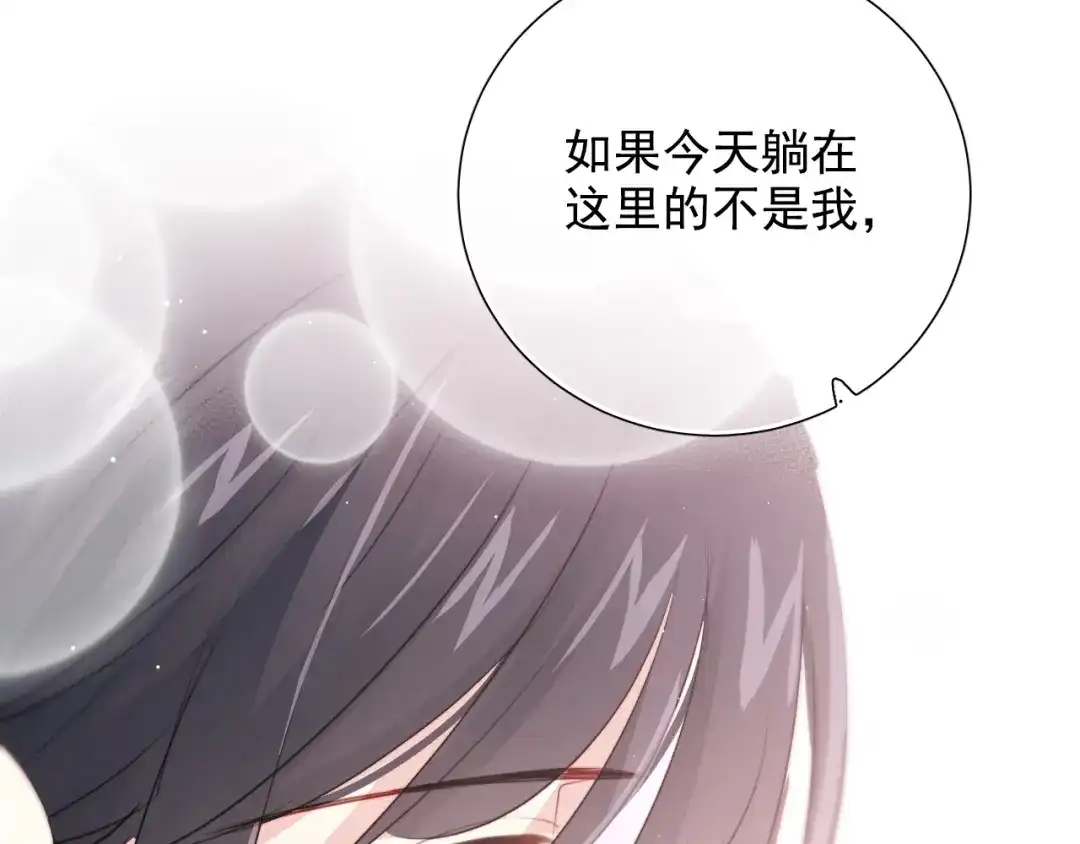 《心动预警》第六十二话 第83页