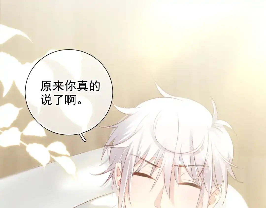 《心动预警》第六十二话 第95页