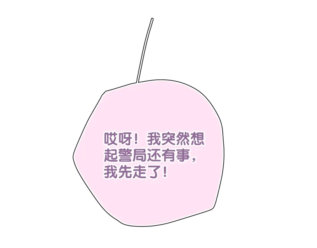 《心动预警》第六十二话 第57页