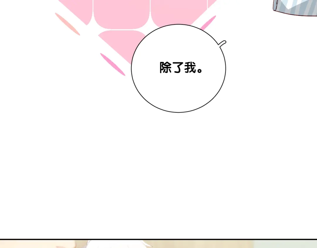 《心动预警》第六十二话 第17页