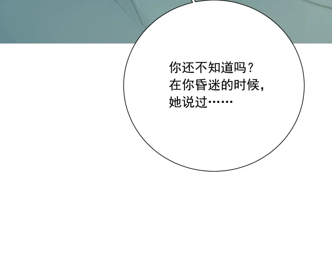《心动预警》第六十二话 第23页