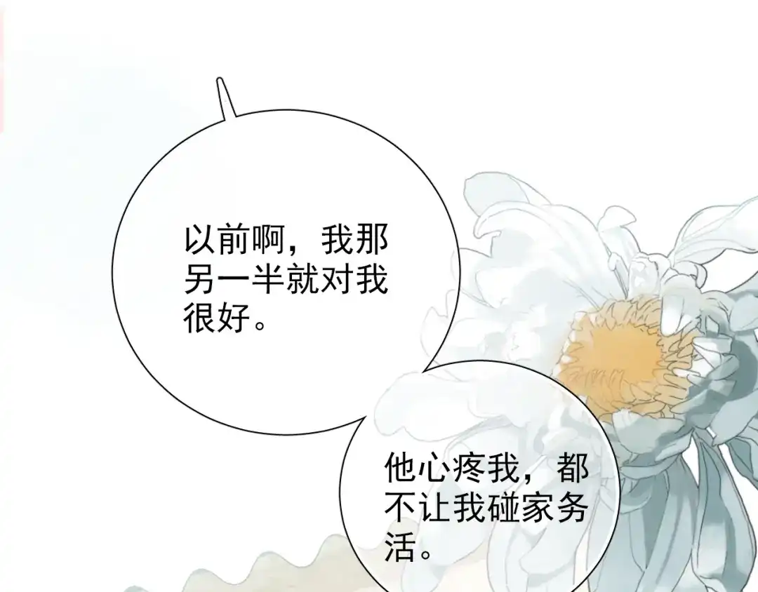 《心动预警》第六十三话 第28页
