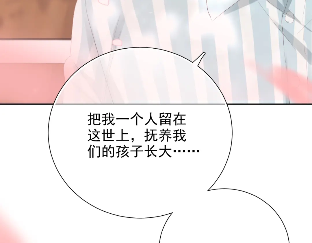 《心动预警》第六十三话 第37页