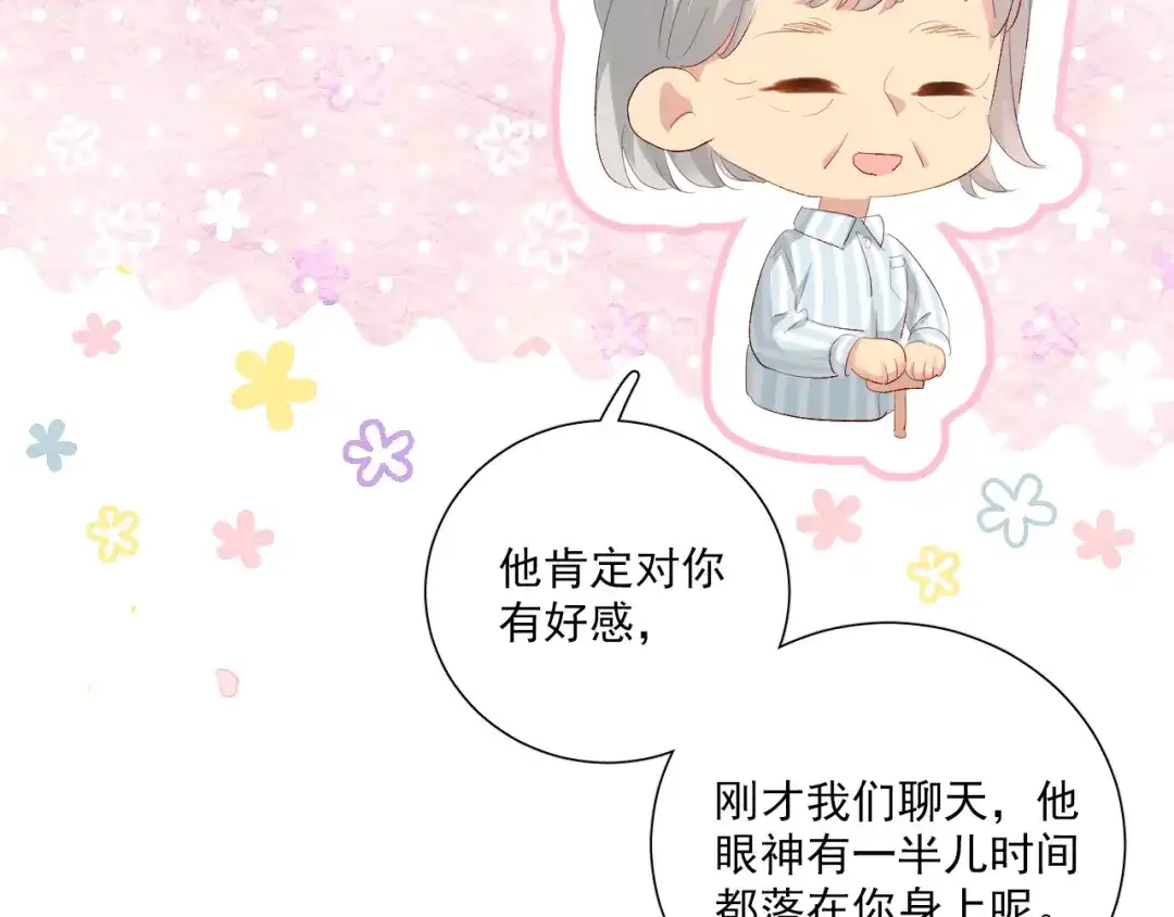 《心动预警》第六十三话 第23页