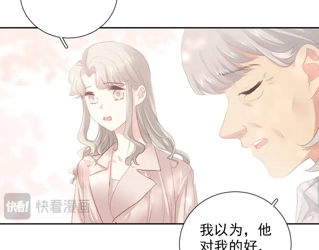 《心动预警》第六十三话 第33页