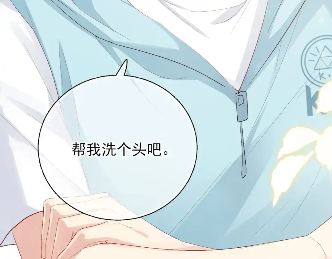 《心动预警》第六十三话 第84页