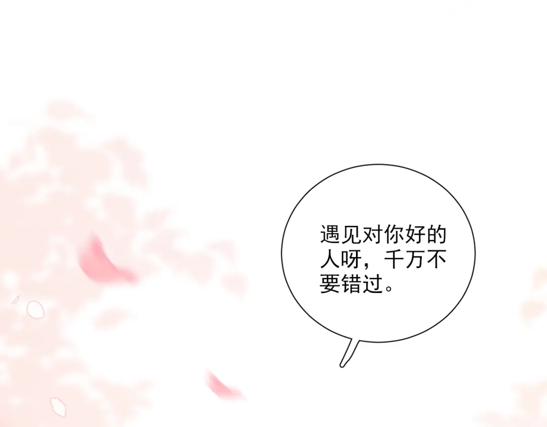 《心动预警》第六十三话 第25页