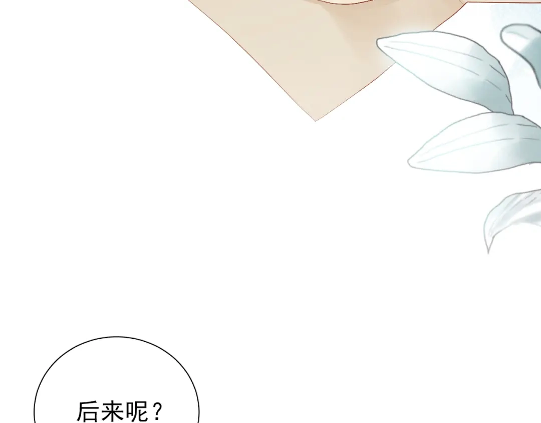 《心动预警》第六十三话 第32页