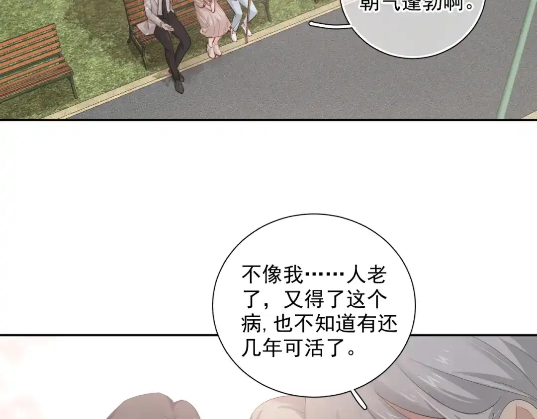 《心动预警》第六十三话 第6页