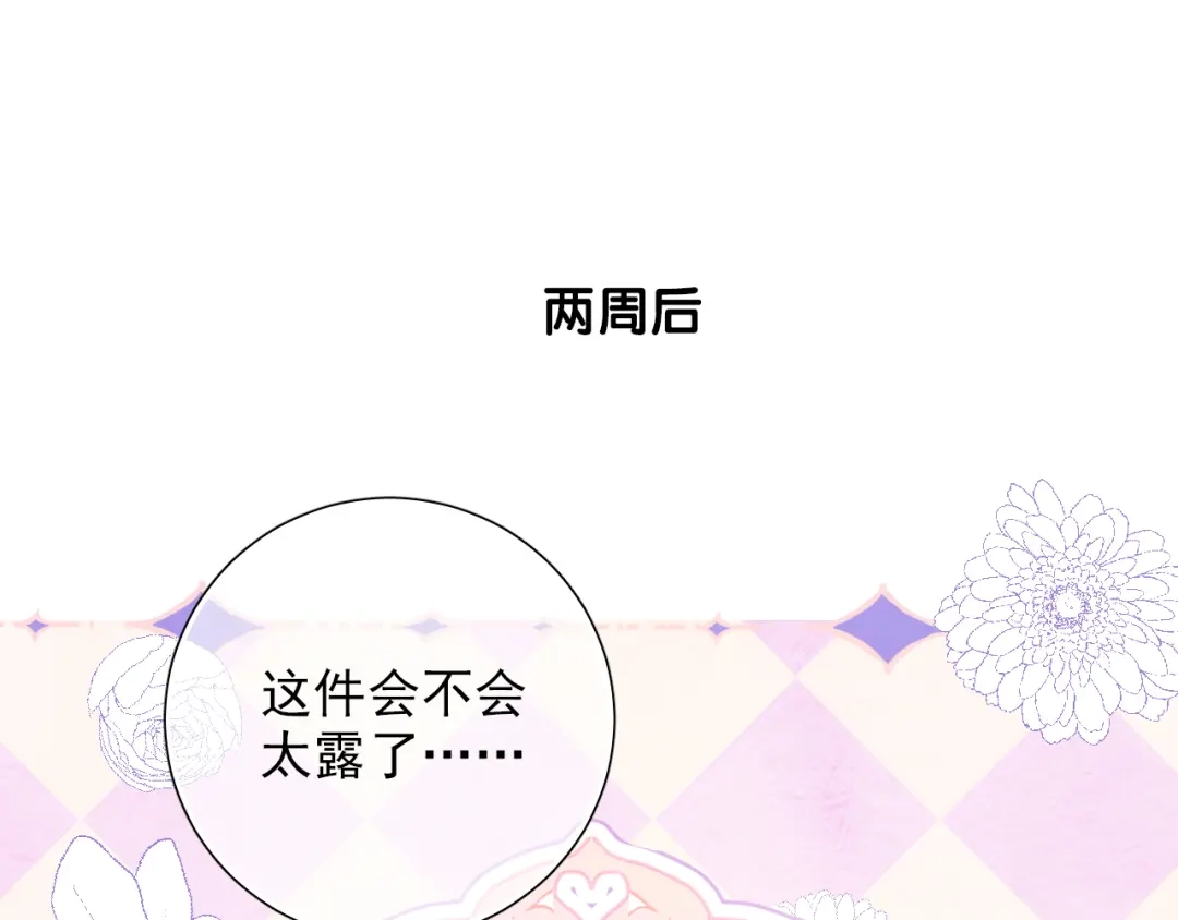 《心动预警》第六十三话 第54页