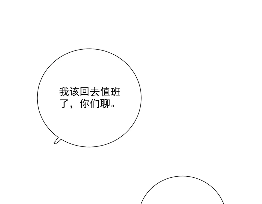 《心动预警》第六十三话 第17页