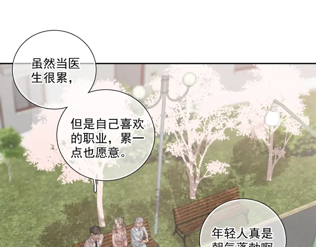 《心动预警》第六十三话 第5页