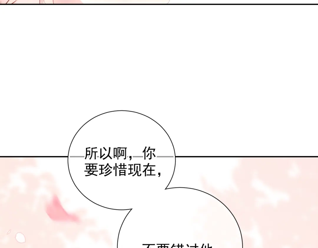 《心动预警》第六十三话 第42页