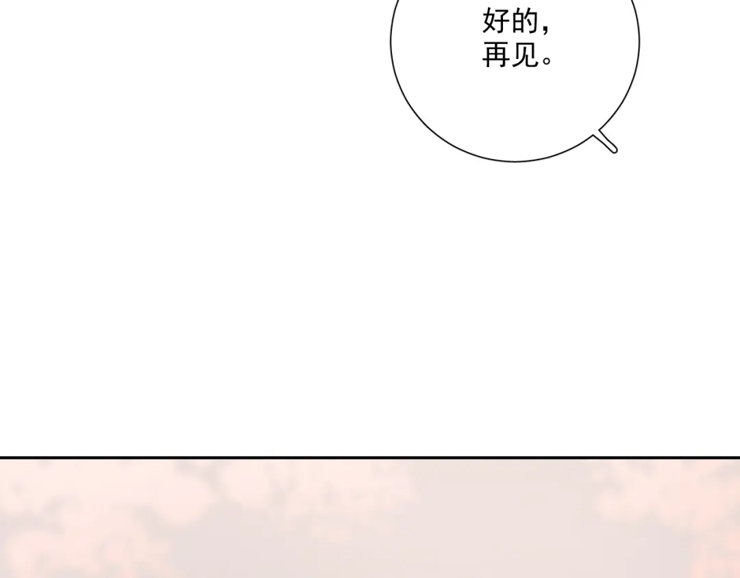 《心动预警》第六十三话 第18页