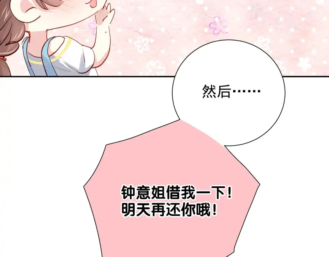 《心动预警》第六十四话 第74页