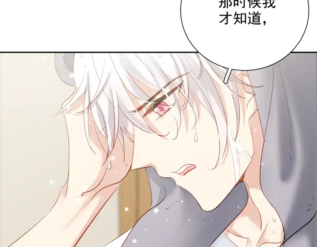 《心动预警》第六十四话 第40页