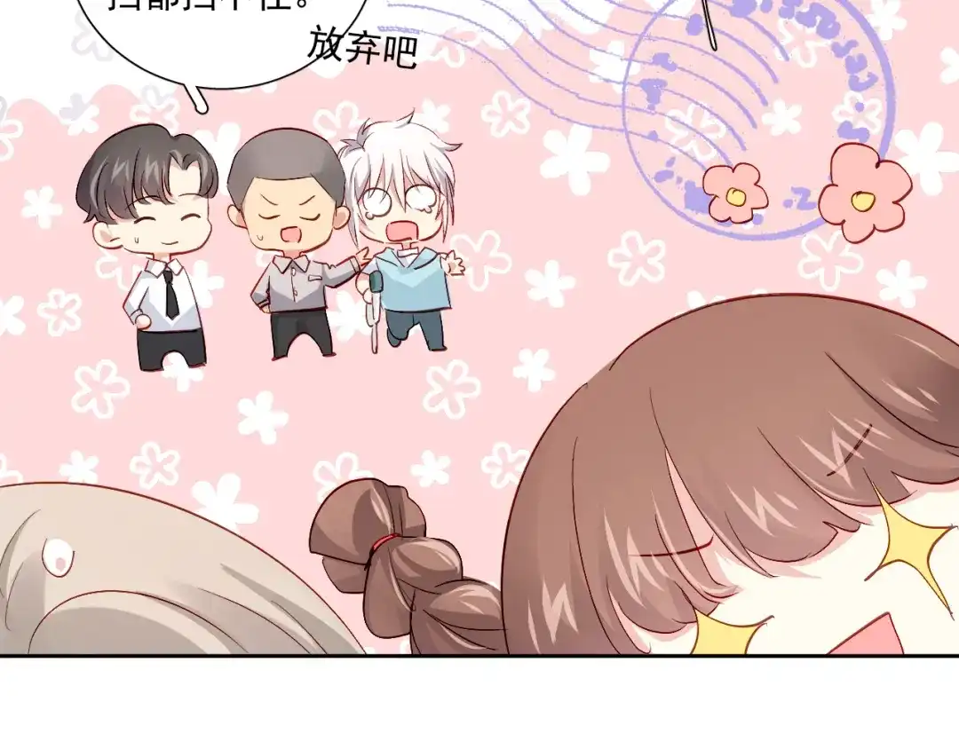 《心动预警》第六十四话 第78页