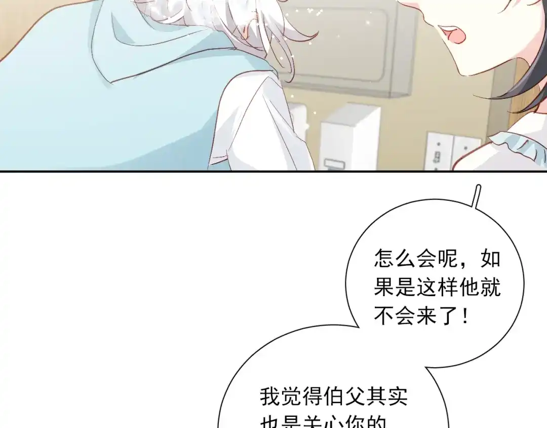 《心动预警》第六十四话 第17页