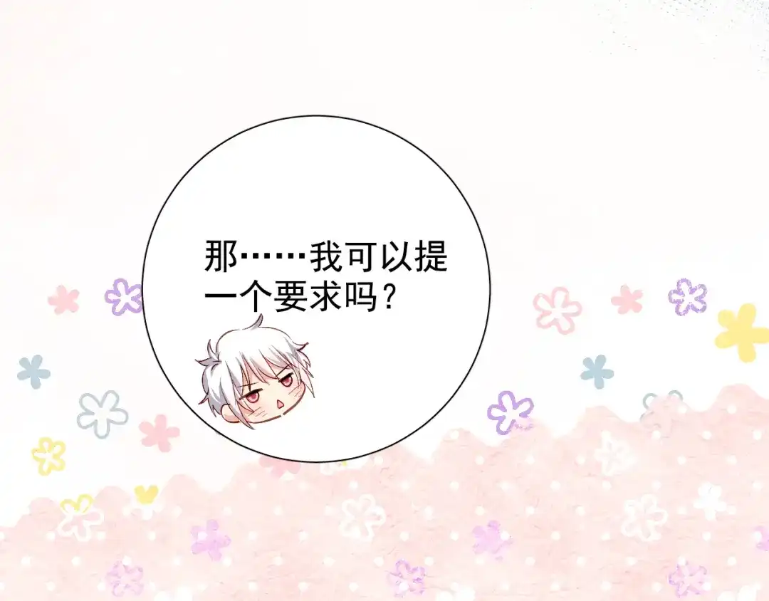 《心动预警》第六十四话 第61页