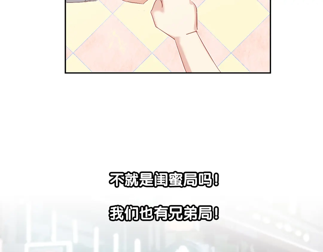 《心动预警》第六十四话 第84页
