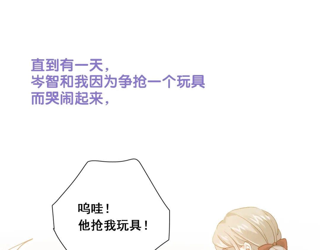 《心动预警》第六十四话 第31页