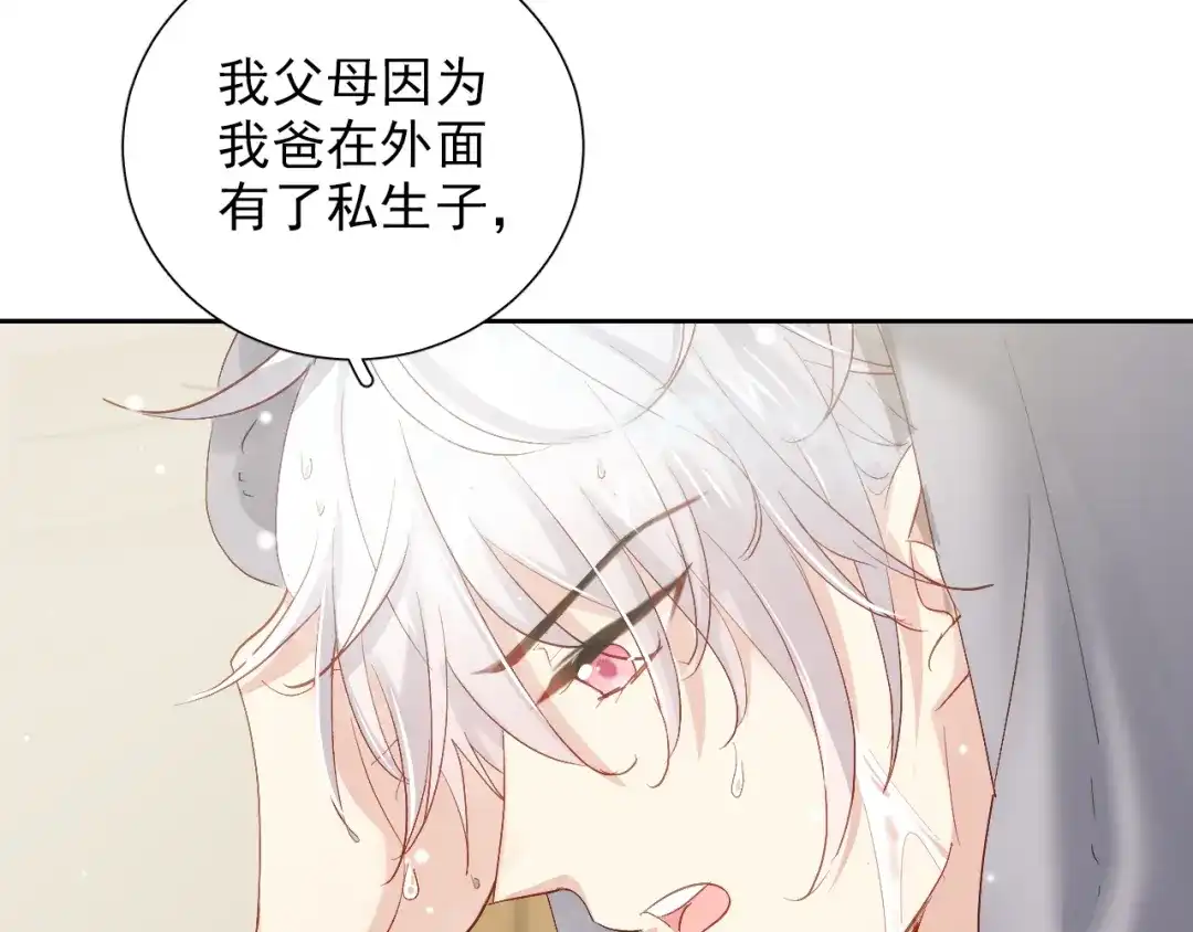 《心动预警》第六十四话 第25页