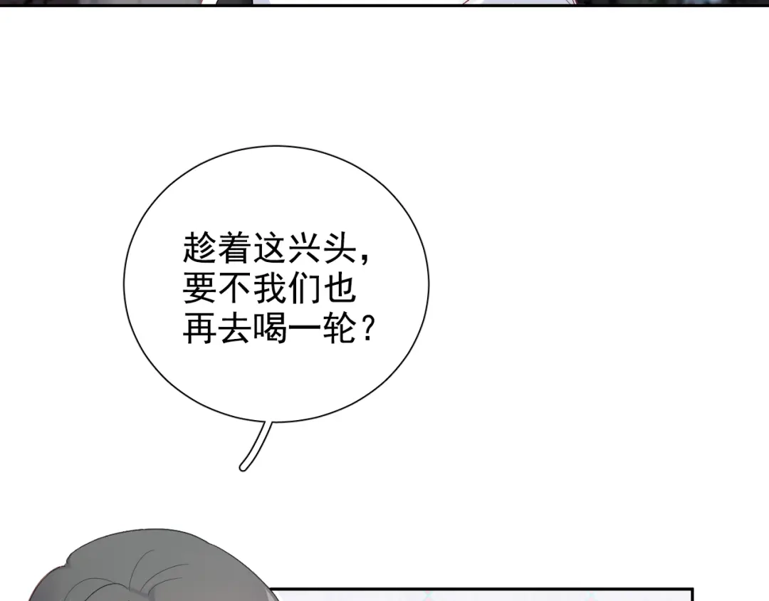 《心动预警》第六十四话 第81页